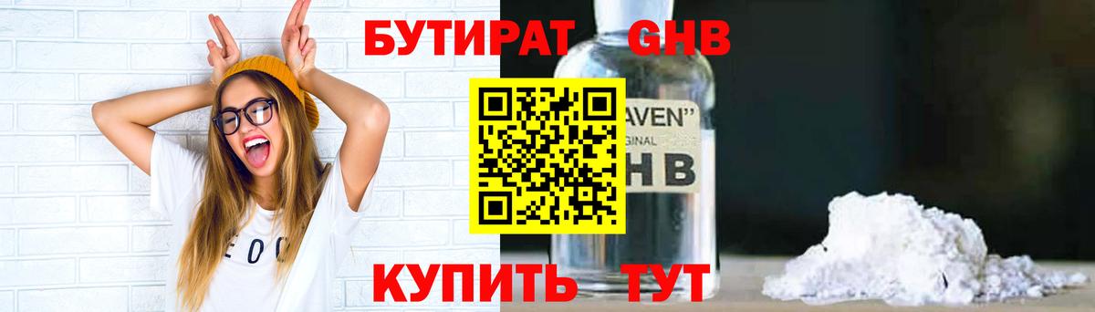 Бутират 99%  Вход с VPN  Бутират  Барнаул 