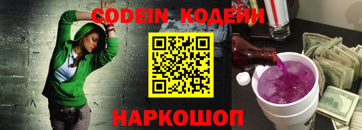Кодеин напиток Lean (лин) Барнаул