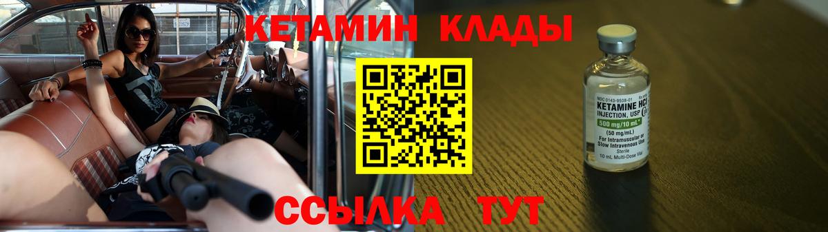 Барнаул  Кетамин VHQ  Вход с VPN 
