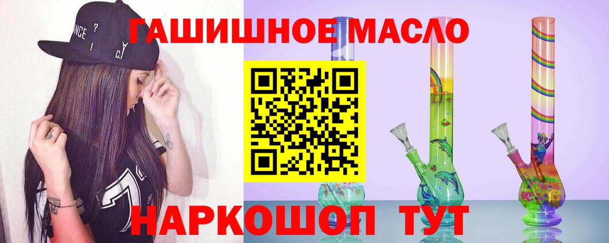Барнаул  ТГК гашишное масло  купить   Вход с VPN 